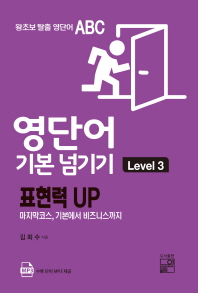 영단어 기본 넘기기 Level 3